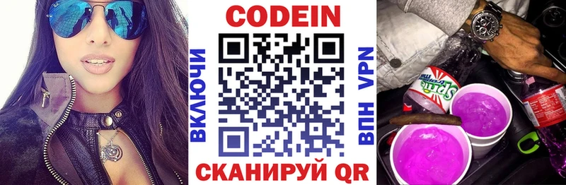 Кодеин напиток Lean (лин)  кракен tor  Горняк 